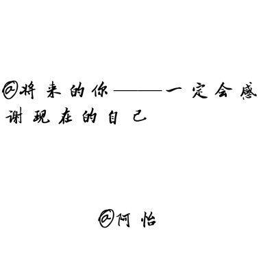 备忘录.文字控.[句子来自网络纯属个人喜欢] 一个南方女孩.BY：阿怡