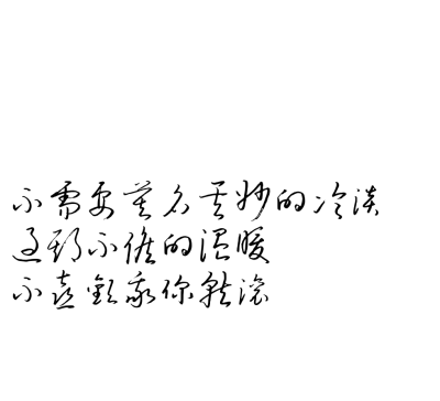 备忘录.文字控.[句子来自网络纯属个人喜欢] 一个南方女孩.BY：阿怡