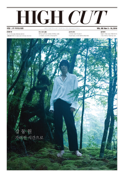 姜栋元 HIGH CUT