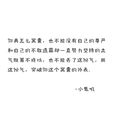 毒句 励志 