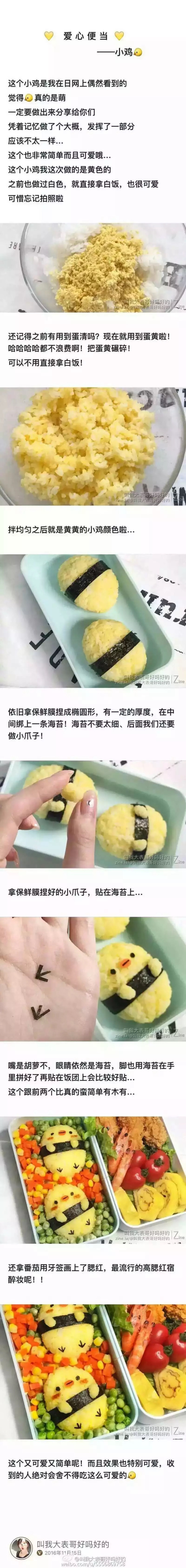 DIY爱心便当