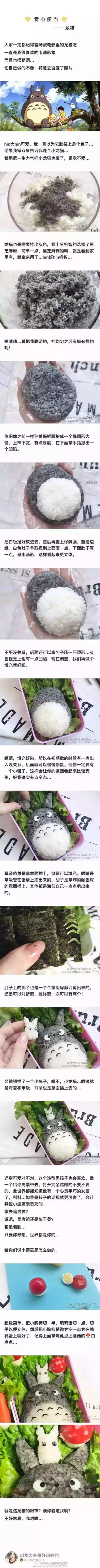 DIY爱心便当