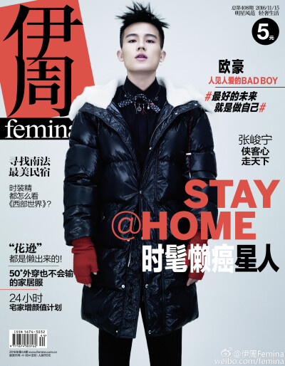 欧豪 时尚 杂志 《伊周Femina》 2016年11月刊 封面