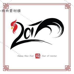 2017鸡年生肖新年快乐主题海报背景卡片EPS矢量设计素材AI125