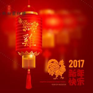 2017鸡年生肖新年快乐主题海报背景卡片EPS矢量设计素材AI125