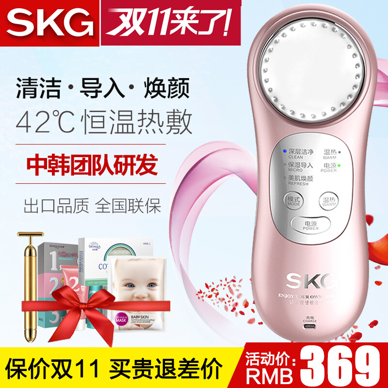 SKG电子美容仪家用洁面仪离子导出导入仪毛孔清洁器吸黑头仪器