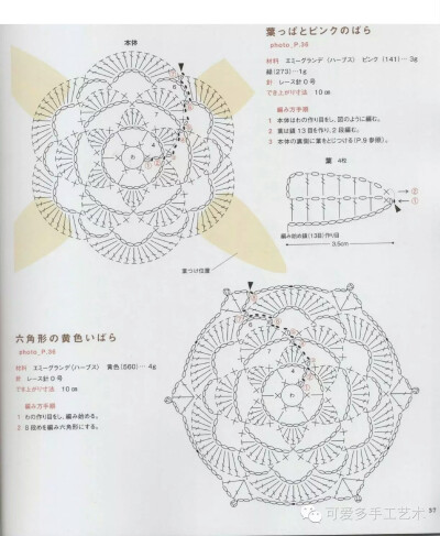 。钩针花片