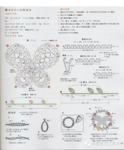 。钩针花片