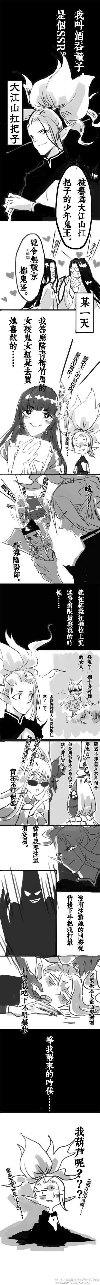 ♠ 陰陽师~♠#阴阳师##阴阳师手游# 名侦……鬼王酒吞。所以说...酒吞你重点错了啊！！！