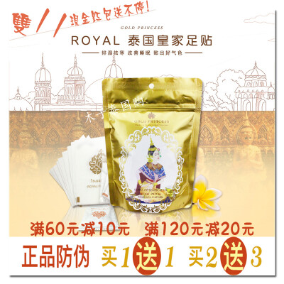 泰国正品皇家Royal足贴皇家品质排浊祛湿驱寒改善失眠足贴