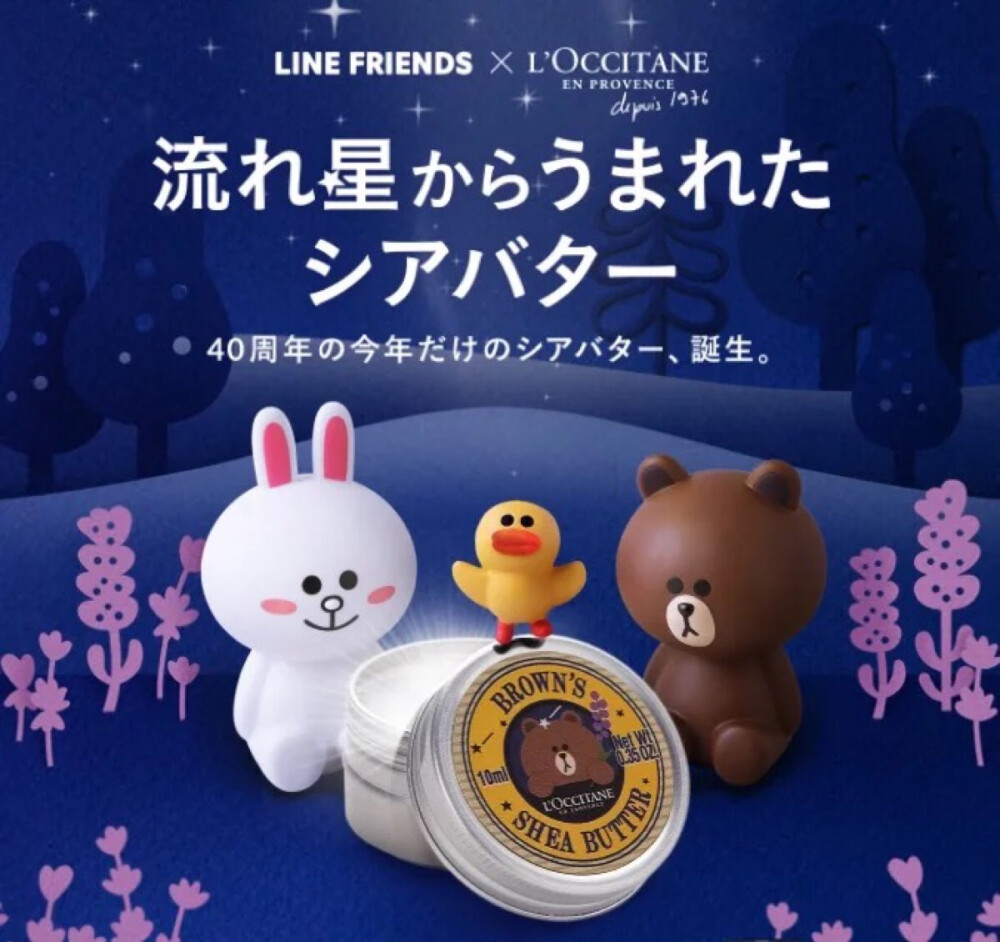 欧舒丹今年限量款 line friends萌萌的