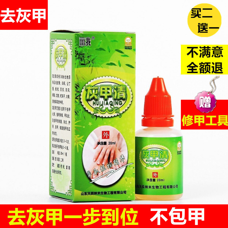 灰甲清正品去灰甲特效液灰甲凈指甲專用修復(fù)液根無需軟甲膏亮甲水