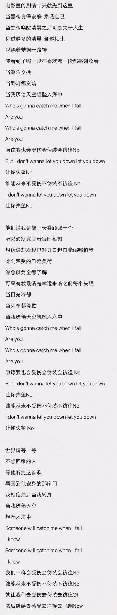 某时某刻(Catch me when I fall) 鹿晗 歌词