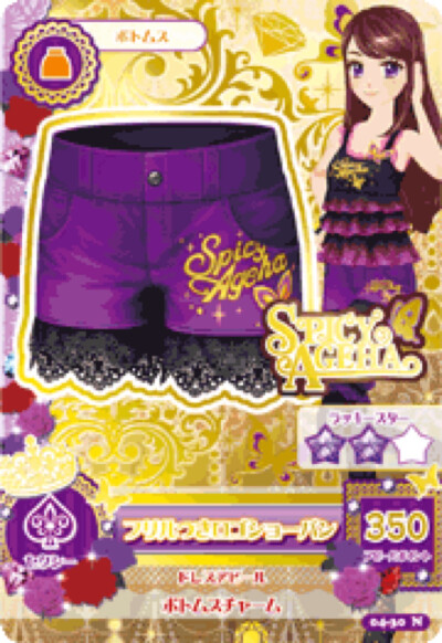 偶像活动 第四弹 紫吹兰 Spicy Ageha AGEHA蕾絲邊短褲 Normal Sexy Bottoms