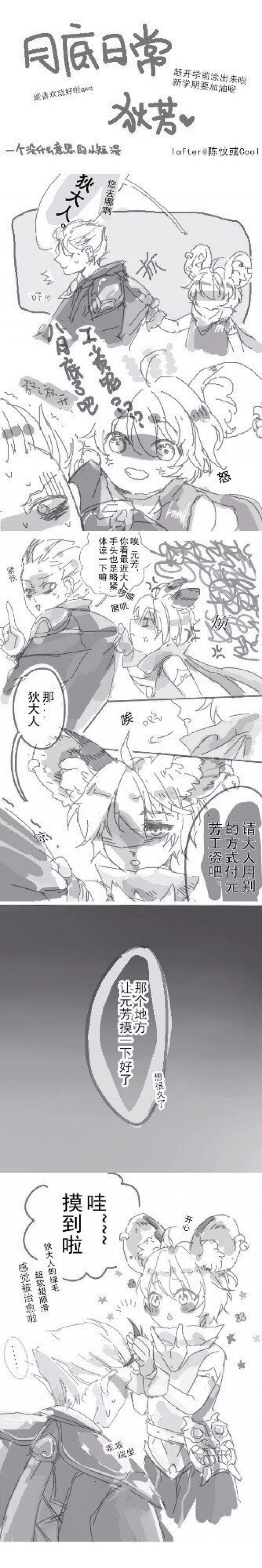 王者荣耀李元芳 狄仁杰漫画