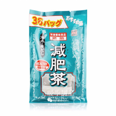 日本山本汉方 煎焙减肥茶 8g*36袋 日式煎焙风味