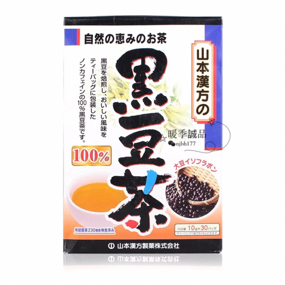 ?日本山本汉方 黑豆茶 黑发美容补肾 10g*30袋