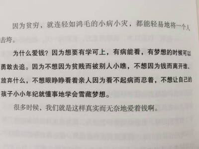 平时看书，总会有一些文字触动心灵。最让你有感触的是哪些？