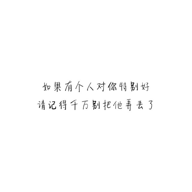 【文字】伤感，小清新，毒鸡汤，励志，唯美，歌词，手写