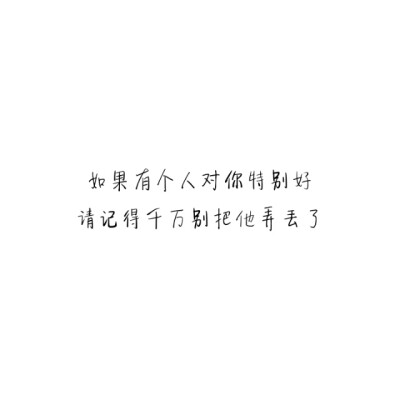 【文字】伤感，小清新，毒鸡汤，励志，唯美，歌词，手写