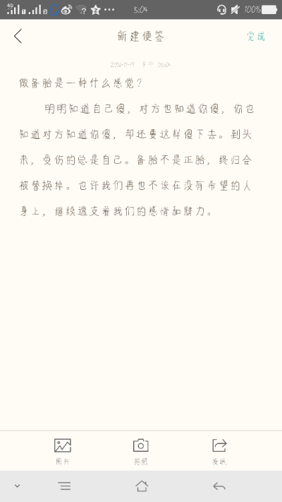 备胎，