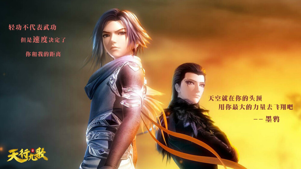 秦时明月天行九歌白凤墨鸦