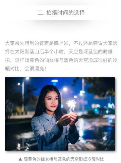 夜景人像拍摄技巧——巧用一个小道具“仙女棒”拍出唯美梦幻的的夜景人像 速速mark。