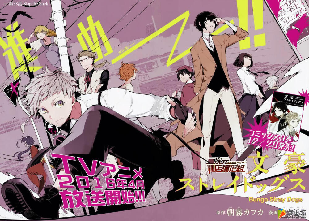 文豪野犬漫画封面图