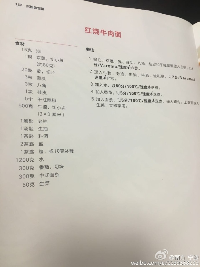 【南方记•早餐】20161120，红烧牛腩面，小伙子说：真是良心卖家，满满的料！牛腩100度炖了70分钟，入口即化附上菜谱，别说找不到#天天晒早餐##认真吃早餐#