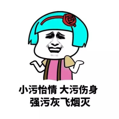 「表情包」
【表情包】【暴走漫画】【可爱贱萌污】【二次元】【搞笑趣味】【聊天表情】【动图】【卡通动漫】【GIF】【魔性】【纯文字】【金馆长】【壁纸】【北方栖姬】【原创】