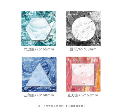 云木良品 留言记事N次贴 大理石便利贴 异形几何形状创意便签本