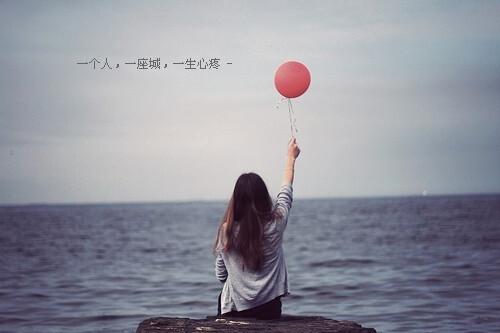 一个人的世界 喜欢上文字 喜欢它的美丽俊俏 喜欢它的飘逸灵动 喜欢有