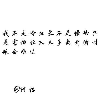 备忘录.文字控.[句子来自网络纯属个人喜欢] 一个南方女孩.BY：阿怡