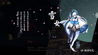 阴阳师 雪女