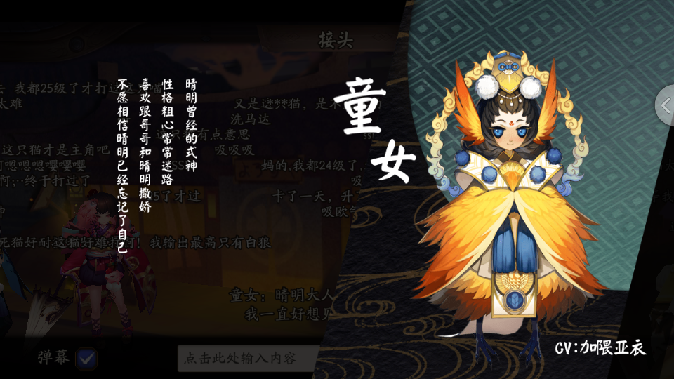 阴阳师 童女