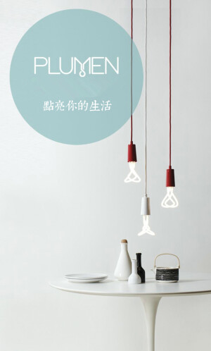 全球首款创意节能灯 Plumen Hulger 轻羽灯 咖啡厅吊灯 创意设计