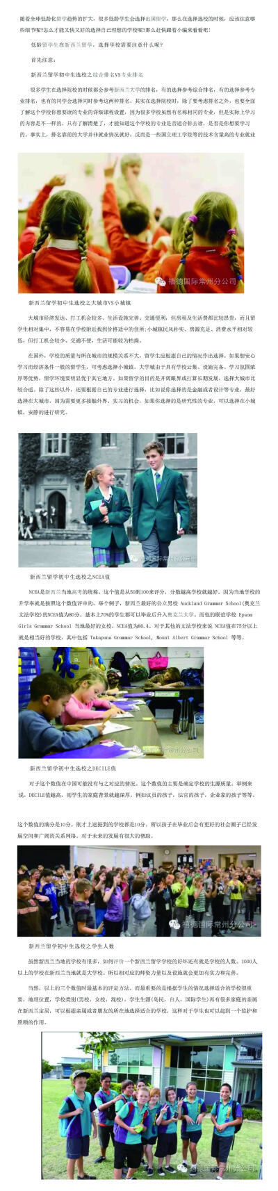 低龄留学选择学校需要注意些什么？