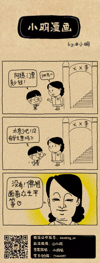 小明漫画——平等