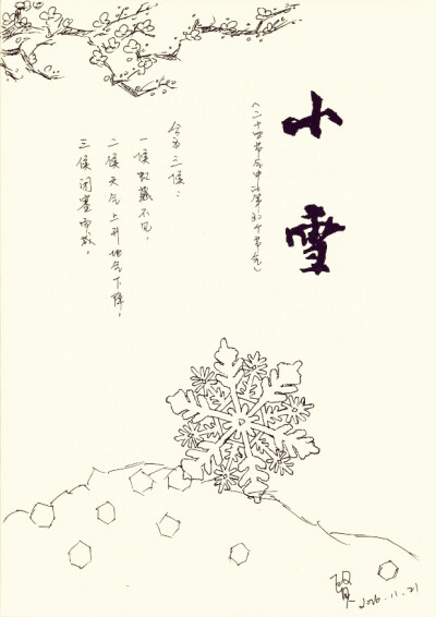 二十四節氣 : 小雪（小雪雪滿天，來年必豐年）