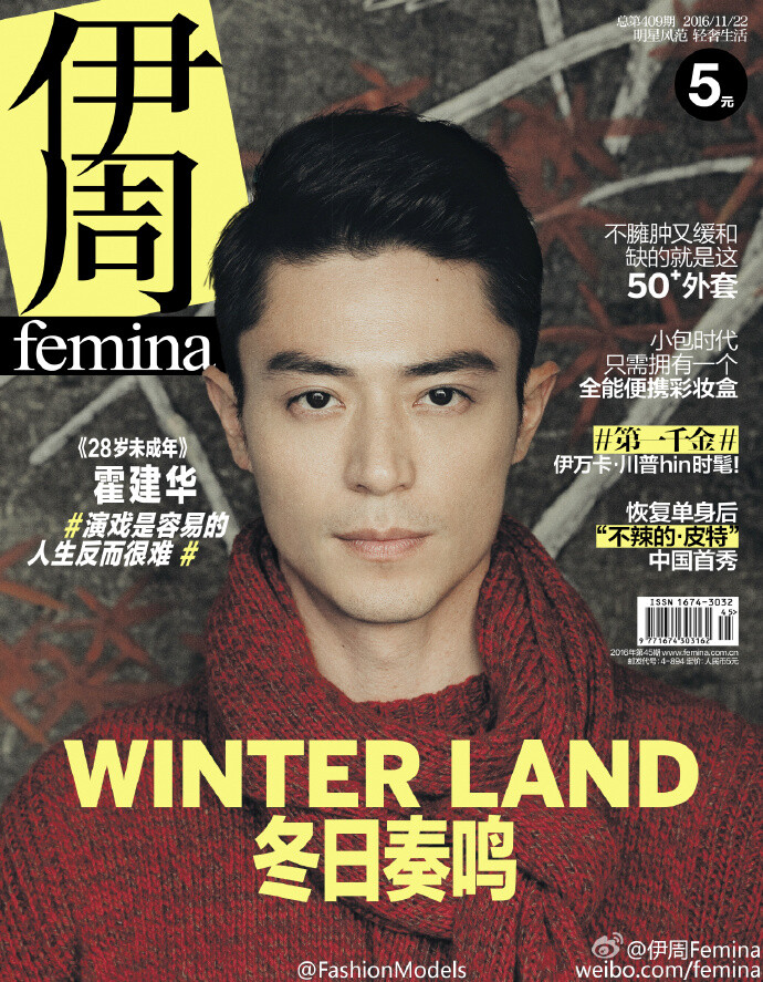 #杂志封面 Cover# 霍建华 for 《伊周Femina》—当华哥秀发仍在时