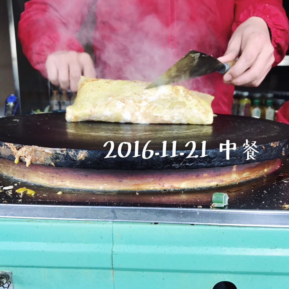 11.21 中餐一个煎饼加生菜 从实验室走回二教就凉了大半 但是还是很满足地吃了