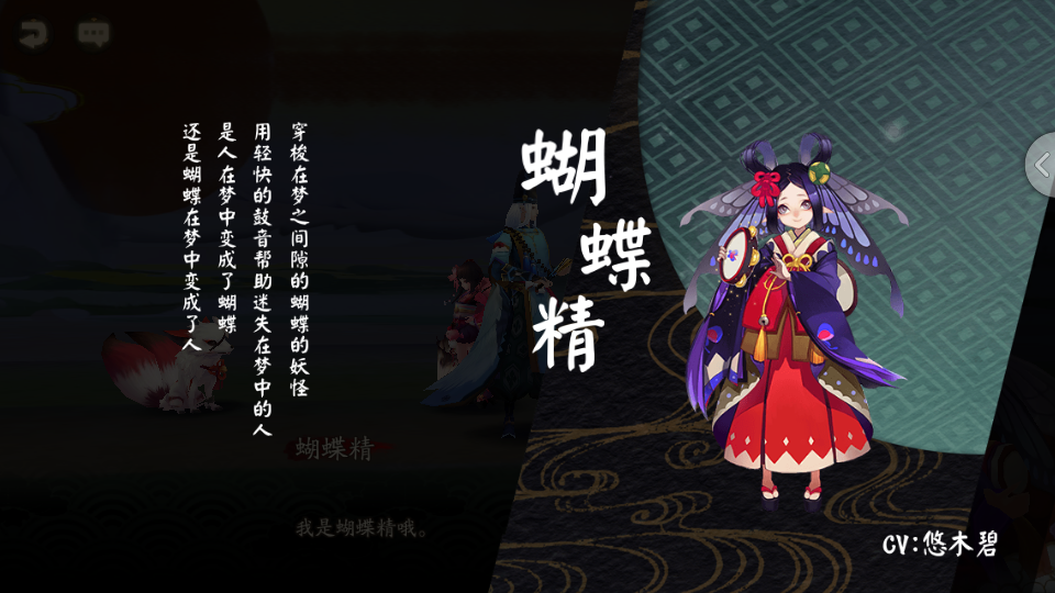 阴阳师 蝴蝶精