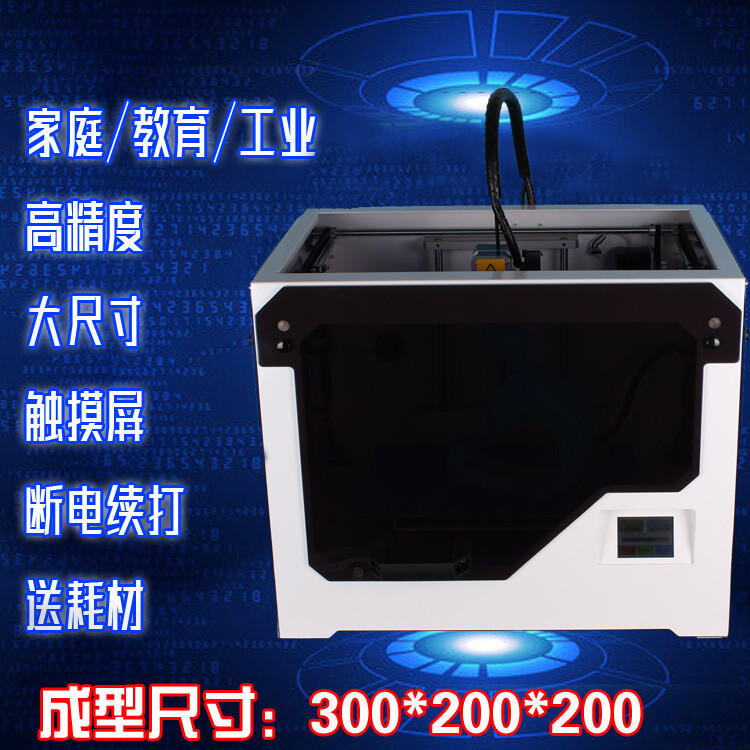 3d打印机工业级diy整机套件大尺寸高精度教育家用立体3D打印机