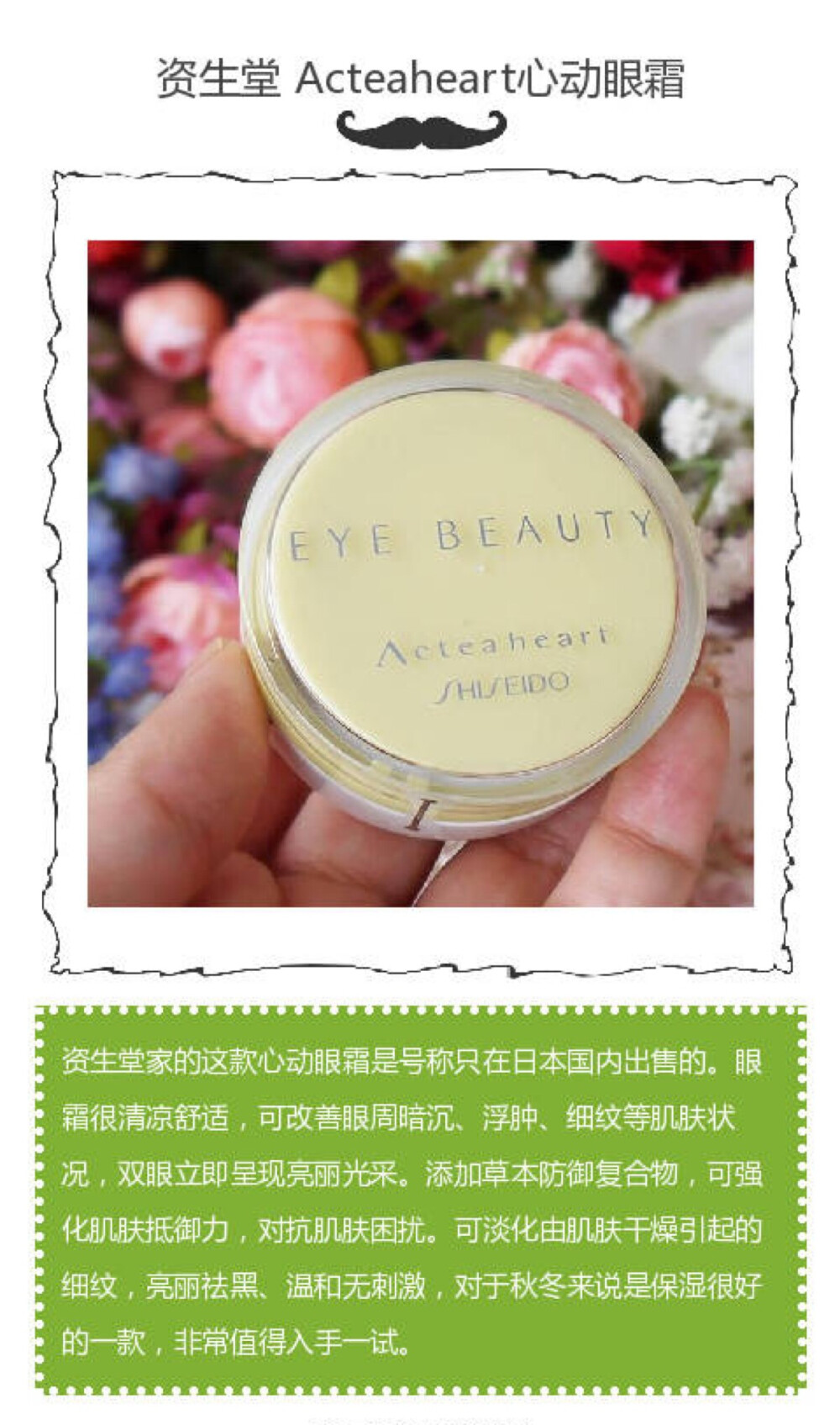 资生堂Acteaheart心动系列EYE BEAUTY眼霜 20g¥230