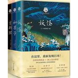 预售 千面日本(套装3册)【妖怪+和果子+京料理】赠乖巧书签+贴纸+小册子 全彩经典图录×深入浅出解说 知(在线组套)千面日本(套装)