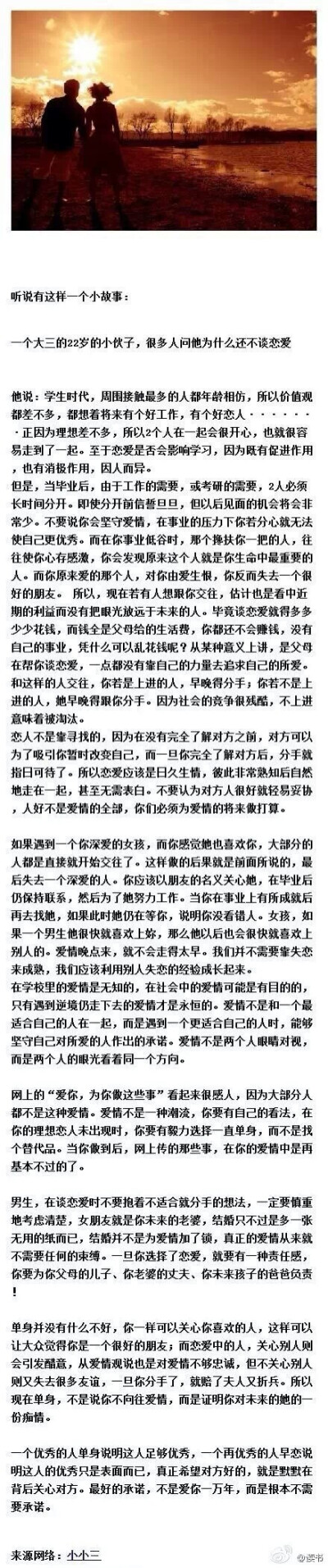 文章。关于恋爱观