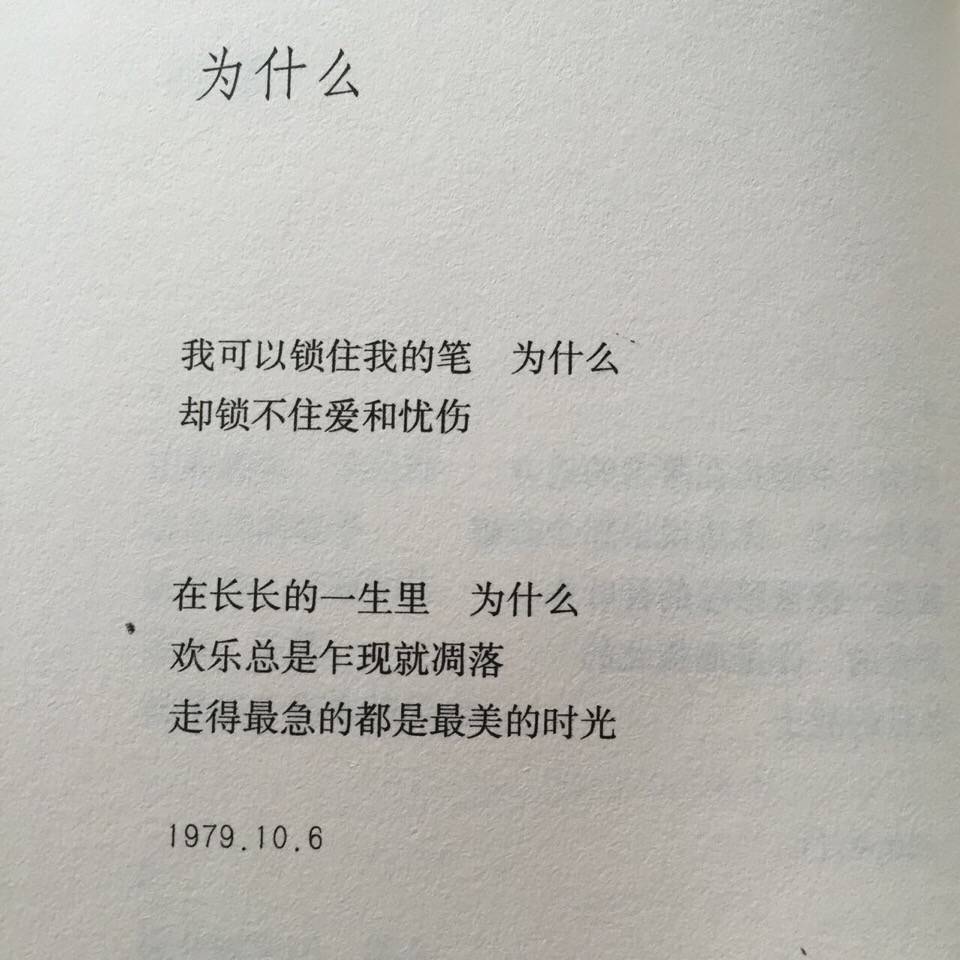 席慕蓉的诗