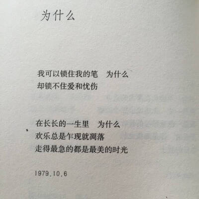 席慕蓉的诗