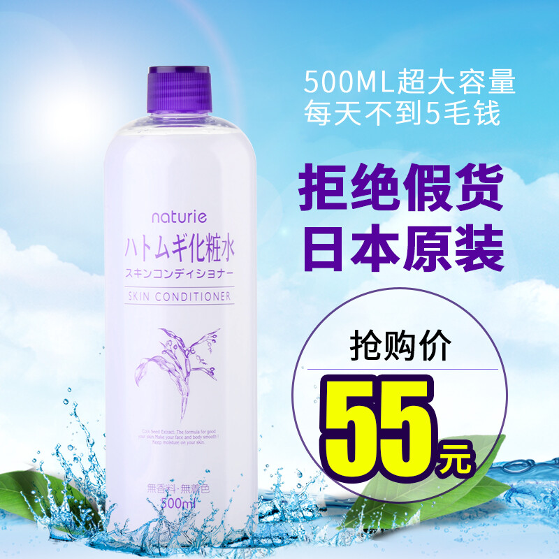 日本正品代购Naturie薏仁水保湿化妆水 美白提亮肤色爽肤水500ml