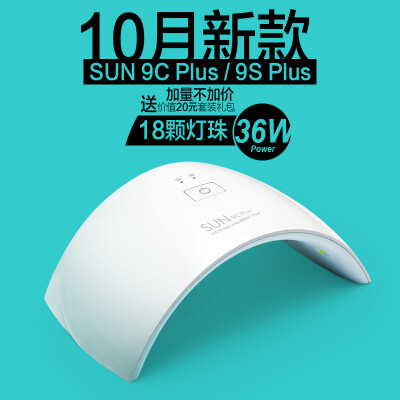 钰创合成 SUN9Plus美甲光疗机led感应光疗灯太阳灯拷灯 美甲工具